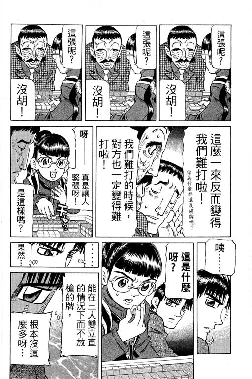 《胜负师传说》漫画 30卷