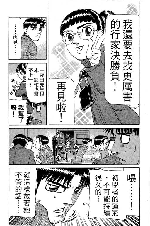 《胜负师传说》漫画 30卷