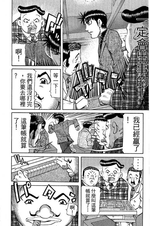 《胜负师传说》漫画 30卷