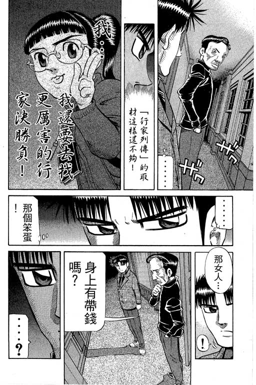 《胜负师传说》漫画 30卷