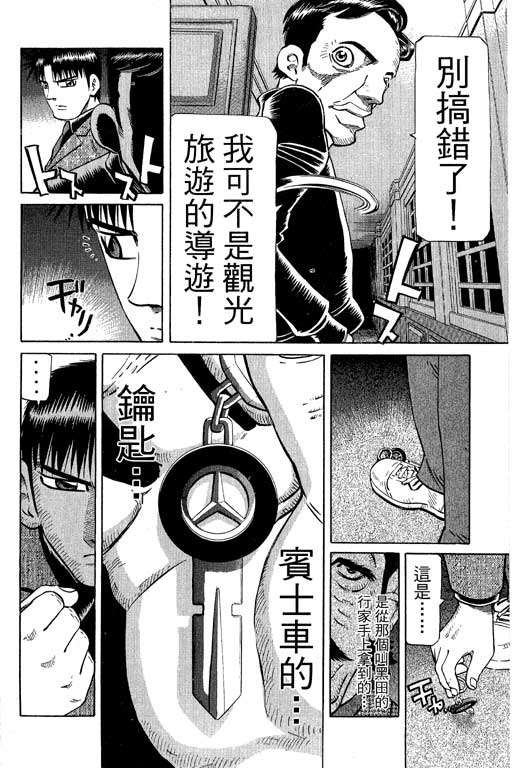 《胜负师传说》漫画 30卷