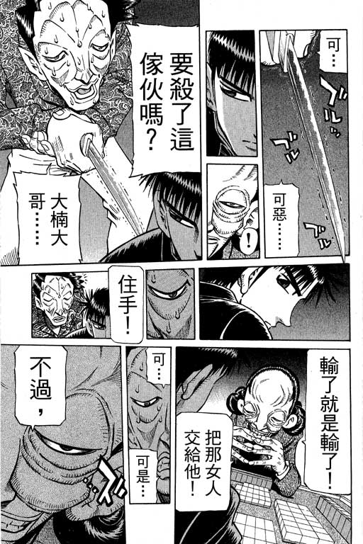 《胜负师传说》漫画 30卷