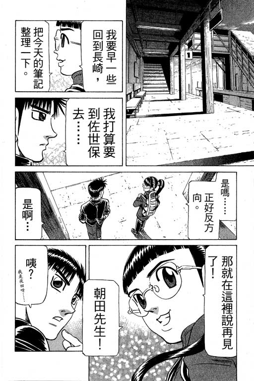 《胜负师传说》漫画 30卷