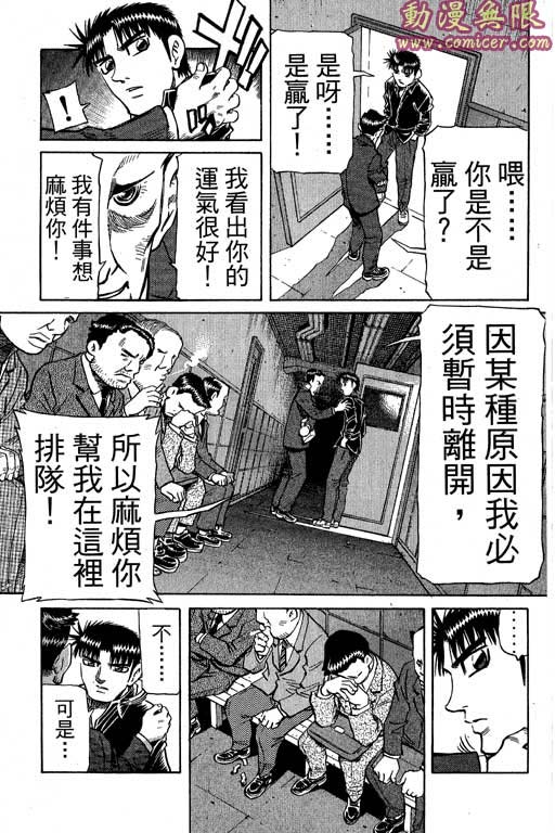 《胜负师传说》漫画 30卷