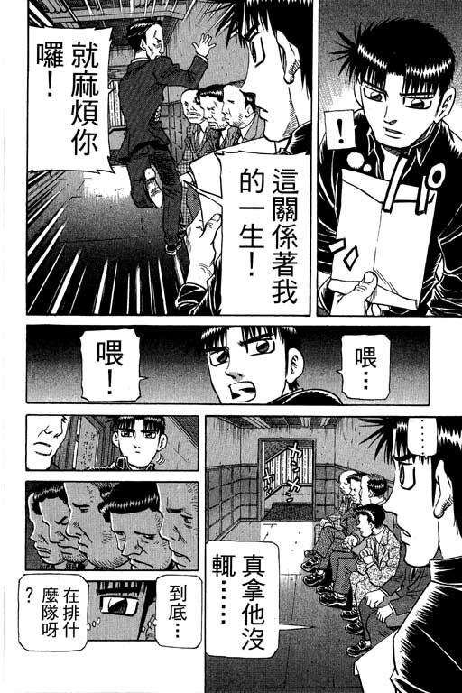 《胜负师传说》漫画 30卷