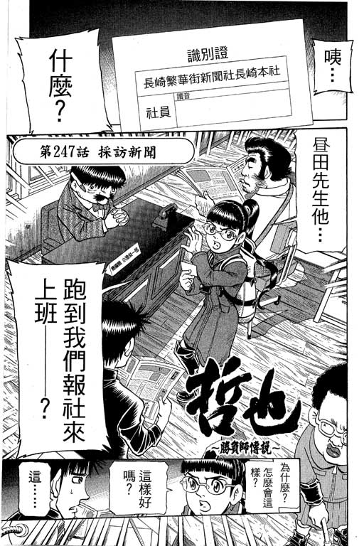 《胜负师传说》漫画 30卷