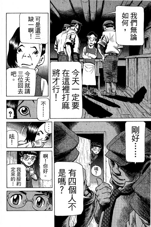 《胜负师传说》漫画 30卷