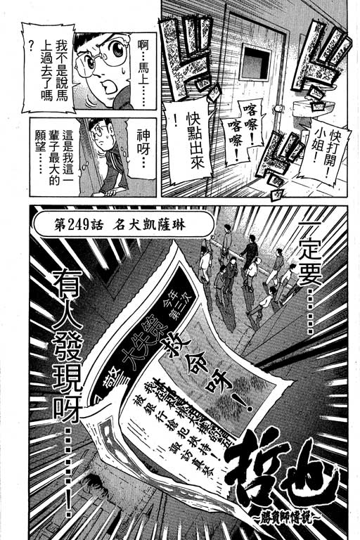 《胜负师传说》漫画 30卷