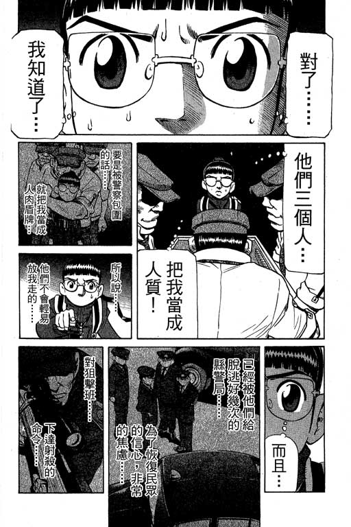 《胜负师传说》漫画 30卷