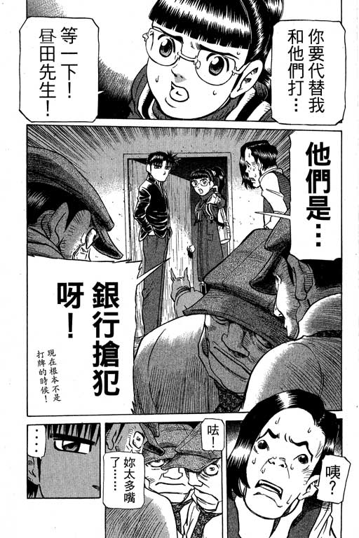 《胜负师传说》漫画 30卷