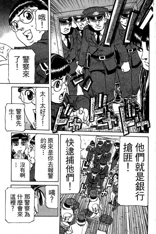 《胜负师传说》漫画 30卷