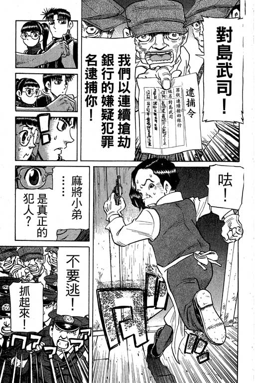 《胜负师传说》漫画 30卷