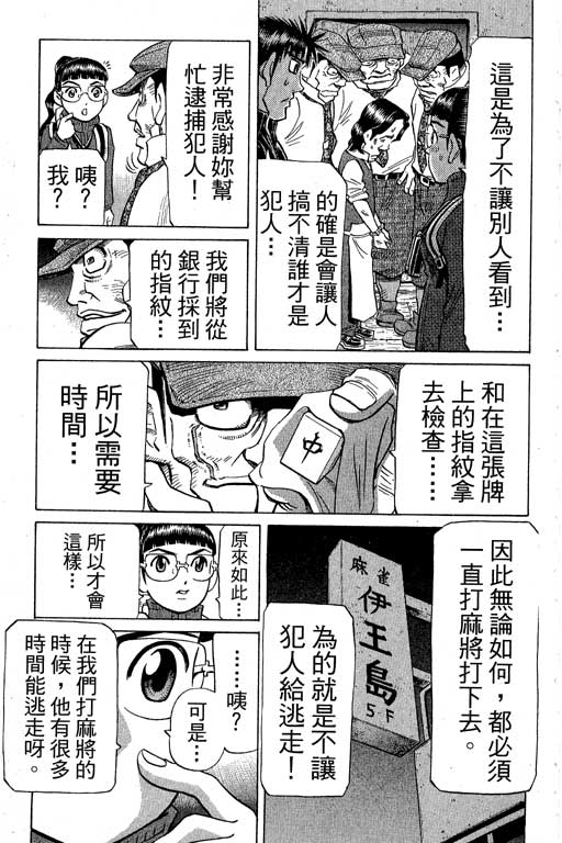 《胜负师传说》漫画 30卷