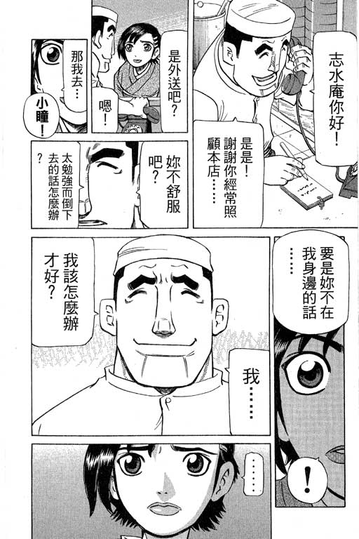 《胜负师传说》漫画 28卷