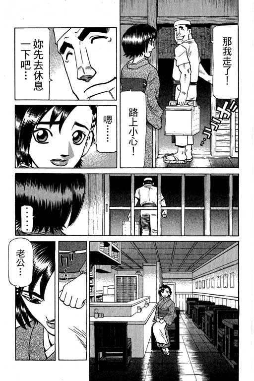 《胜负师传说》漫画 28卷