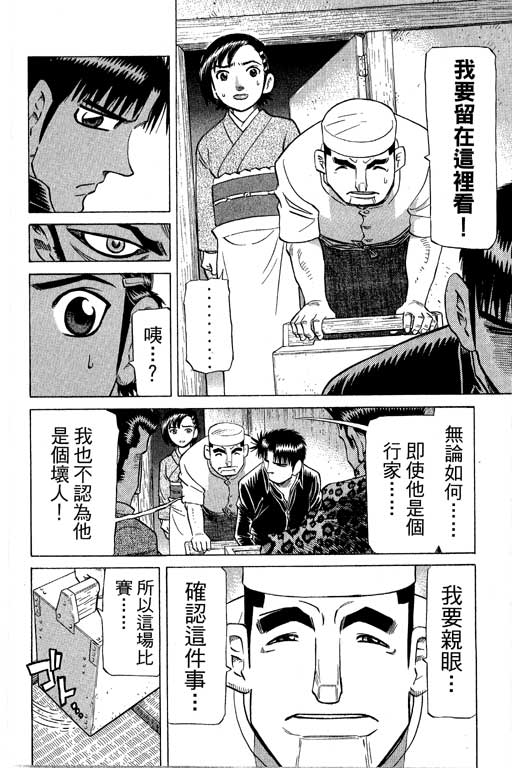 《胜负师传说》漫画 28卷