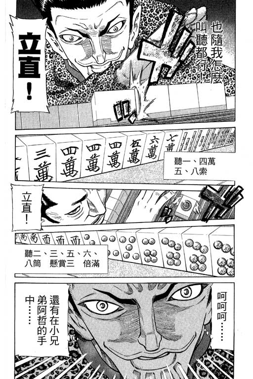 《胜负师传说》漫画 28卷