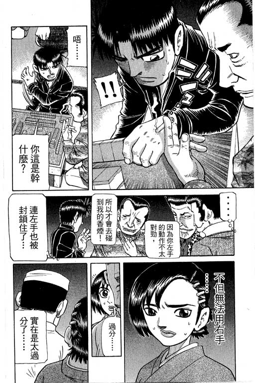 《胜负师传说》漫画 28卷