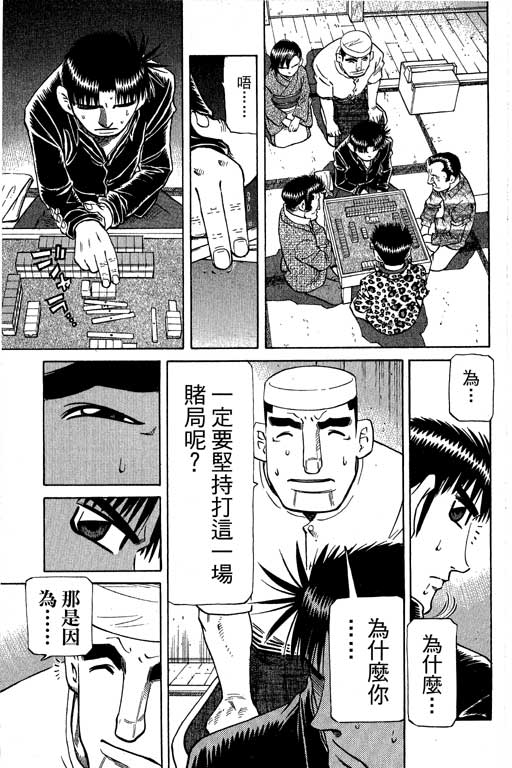 《胜负师传说》漫画 28卷