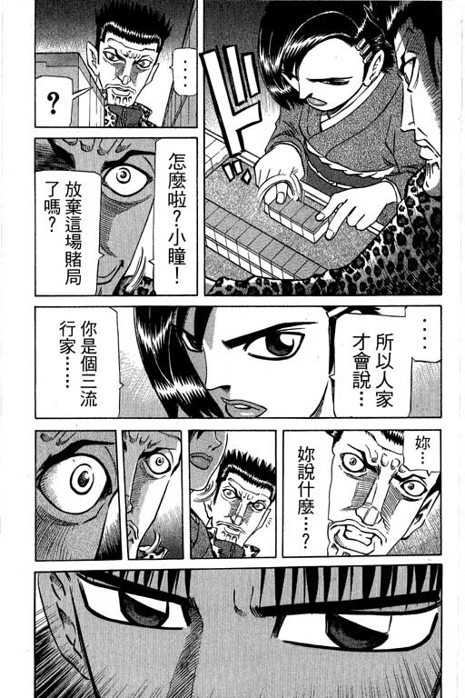 《胜负师传说》漫画 28卷