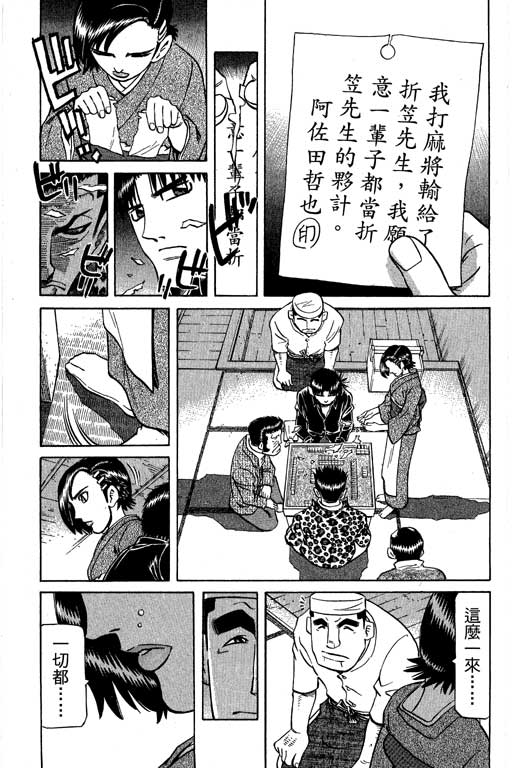 《胜负师传说》漫画 28卷