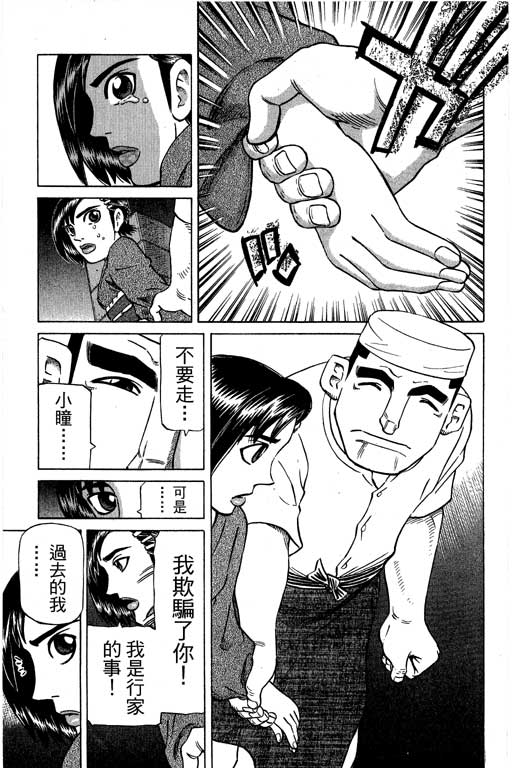 《胜负师传说》漫画 28卷