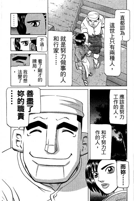 《胜负师传说》漫画 28卷