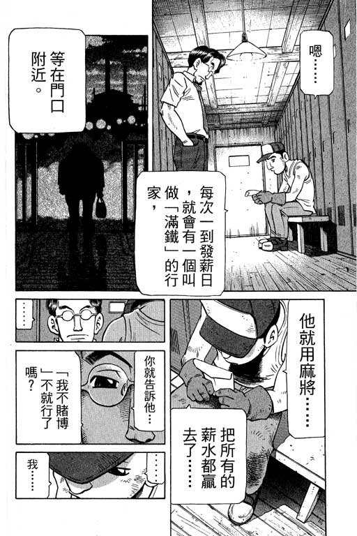 《胜负师传说》漫画 28卷