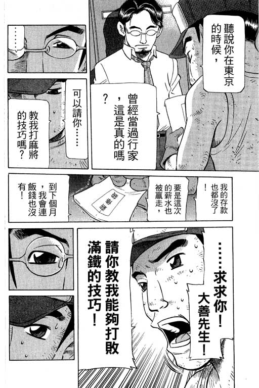 《胜负师传说》漫画 28卷