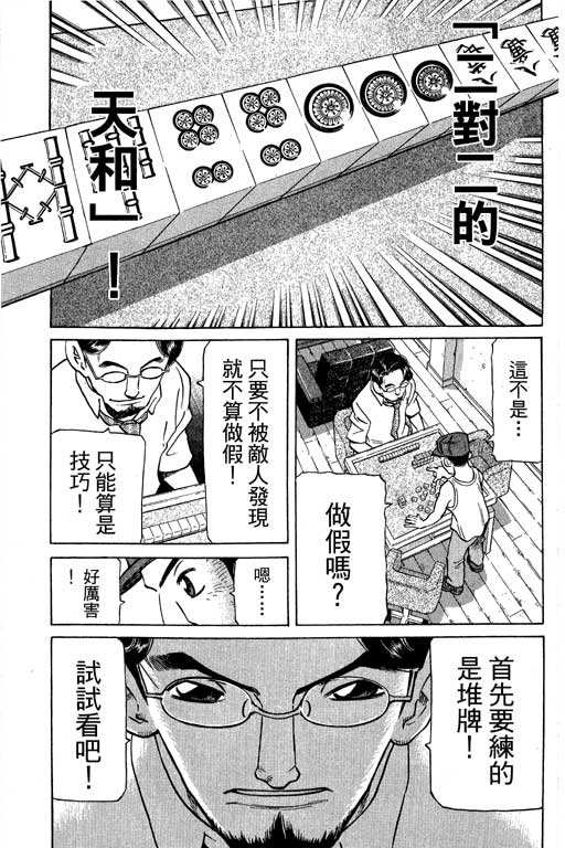 《胜负师传说》漫画 28卷