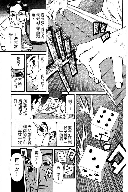 《胜负师传说》漫画 28卷