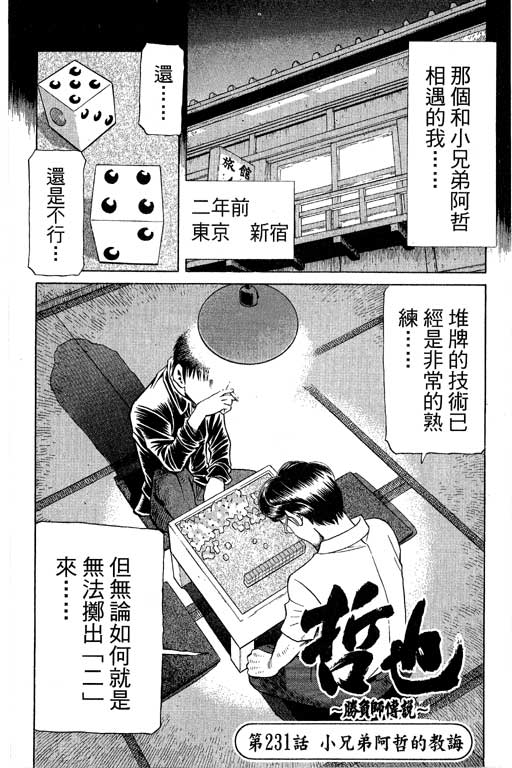 《胜负师传说》漫画 28卷