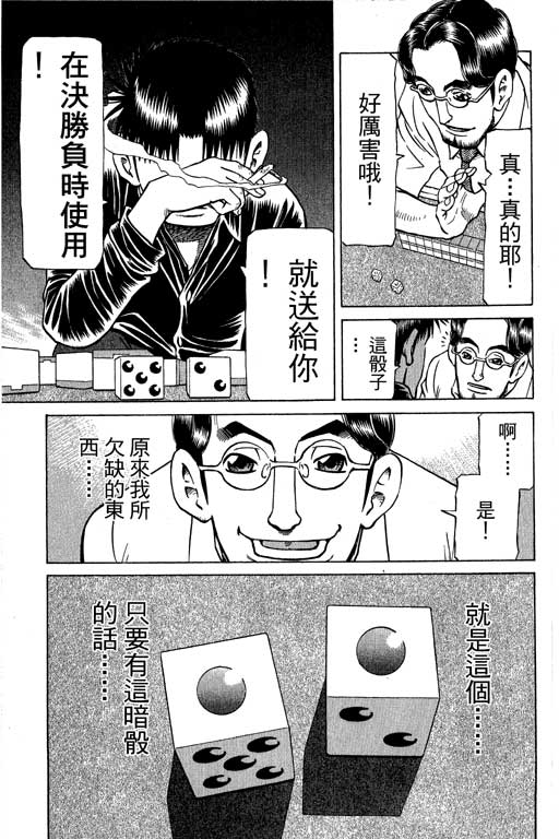 《胜负师传说》漫画 28卷