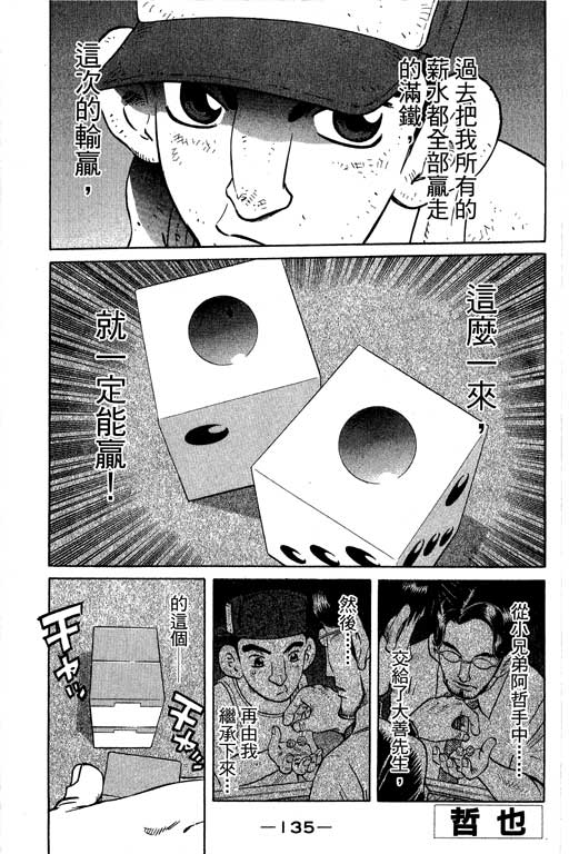 《胜负师传说》漫画 28卷