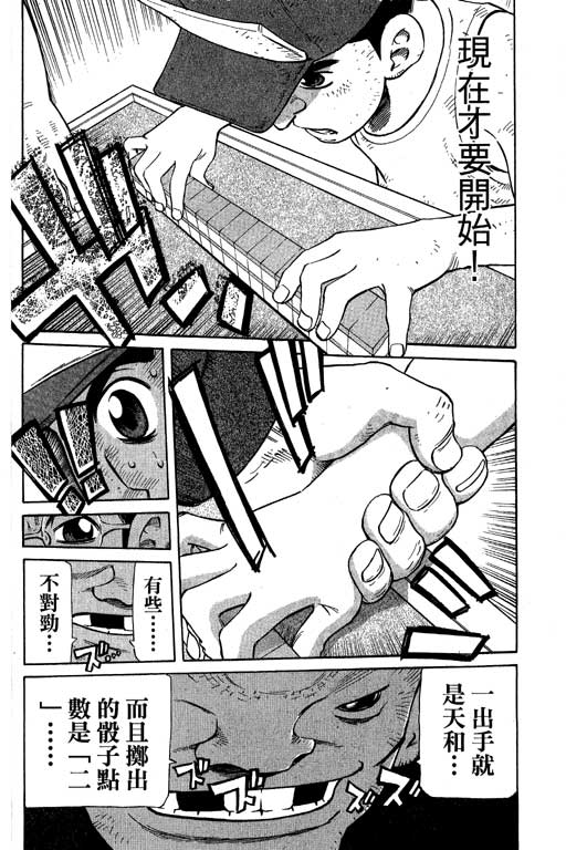 《胜负师传说》漫画 28卷