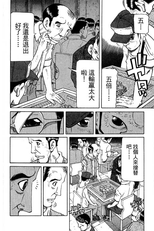 《胜负师传说》漫画 28卷