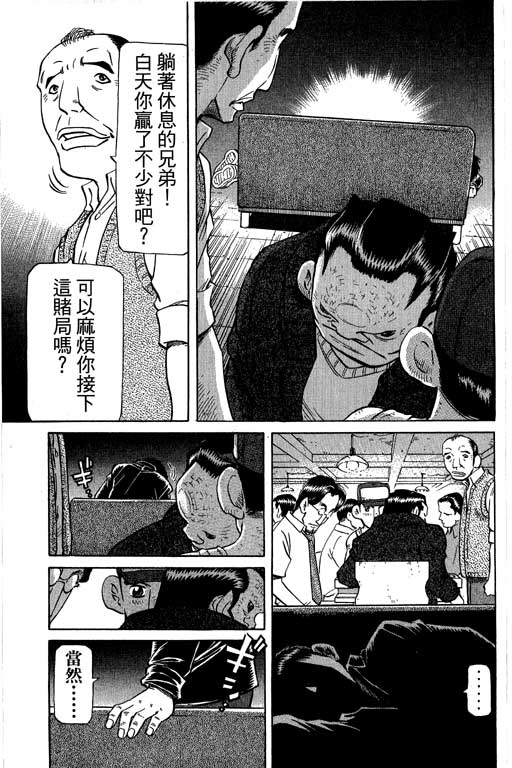 《胜负师传说》漫画 28卷