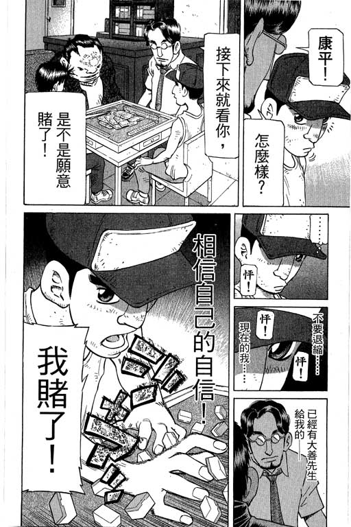 《胜负师传说》漫画 28卷