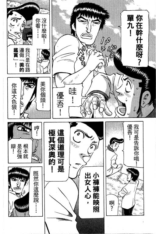 《胜负师传说》漫画 28卷