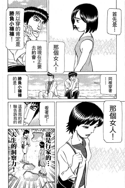 《胜负师传说》漫画 28卷