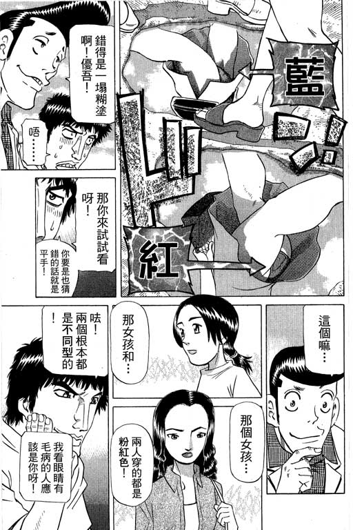 《胜负师传说》漫画 28卷