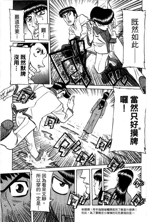 《胜负师传说》漫画 28卷