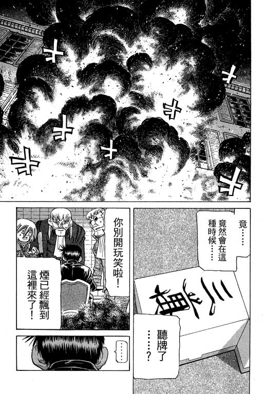 《胜负师传说》漫画 27卷