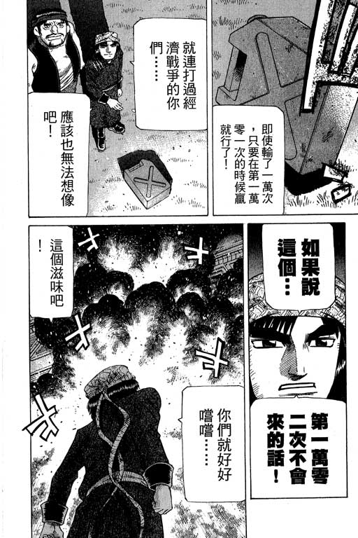 《胜负师传说》漫画 27卷