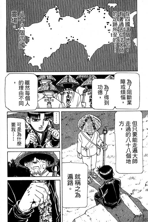 《胜负师传说》漫画 27卷