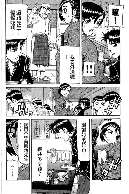 《胜负师传说》漫画 27卷