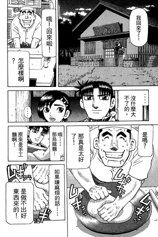 《胜负师传说》漫画 27卷