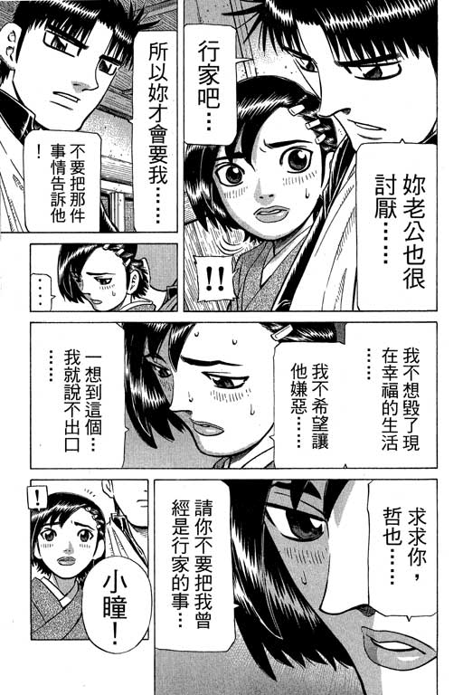 《胜负师传说》漫画 27卷