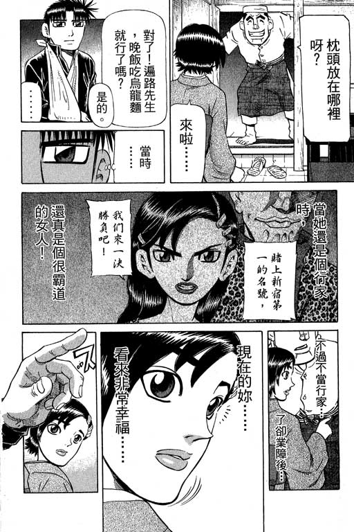 《胜负师传说》漫画 27卷