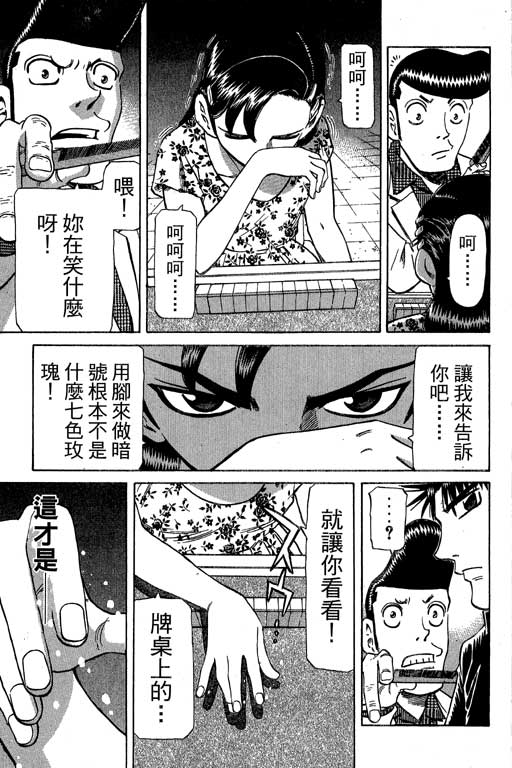 《胜负师传说》漫画 27卷